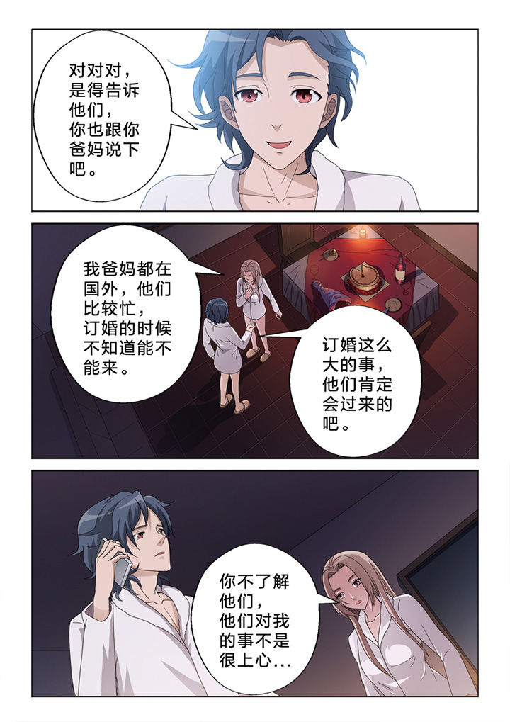 颜与容漫画,第75章：订婚风波5图