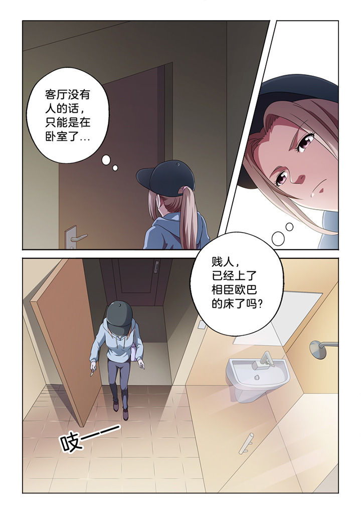 颜与容漫画,第60章：行凶3图
