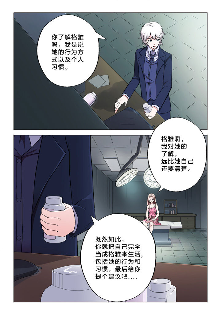 颜与容漫画,第55章：行为习惯1图