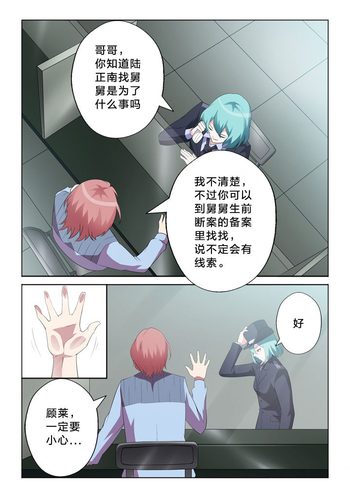 颜与容漫画,第9章：连串事件5图