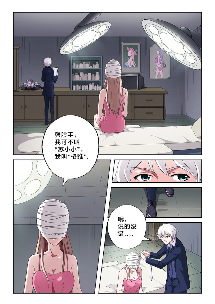颜与容漫画,第54章：真实的眼泪4图