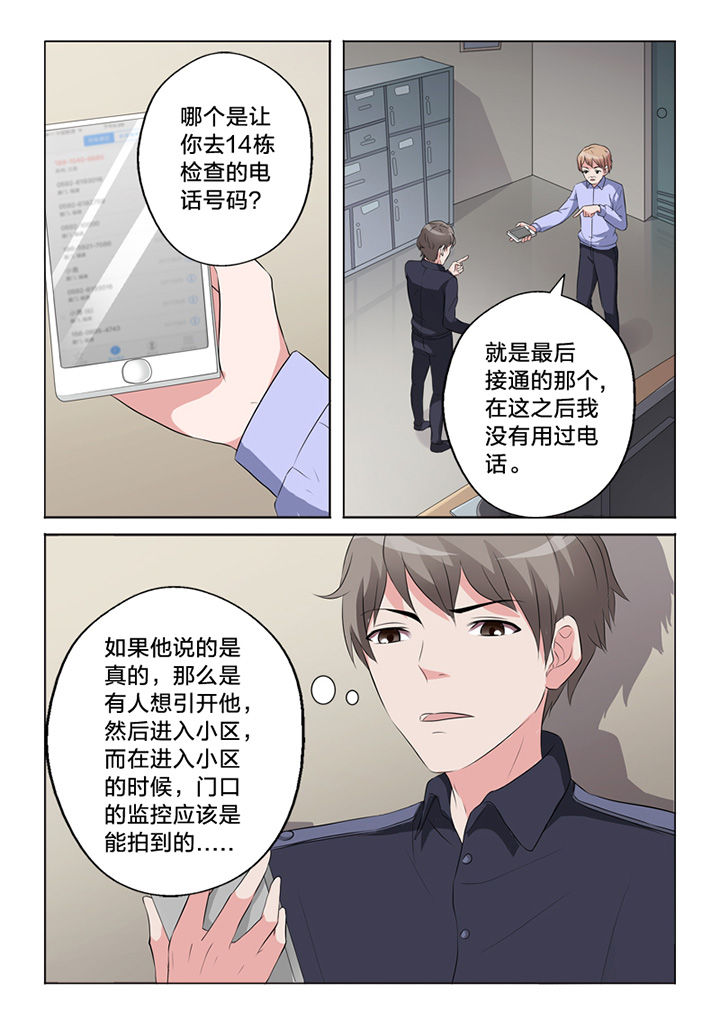 颜与容漫画,第62章：询问3图