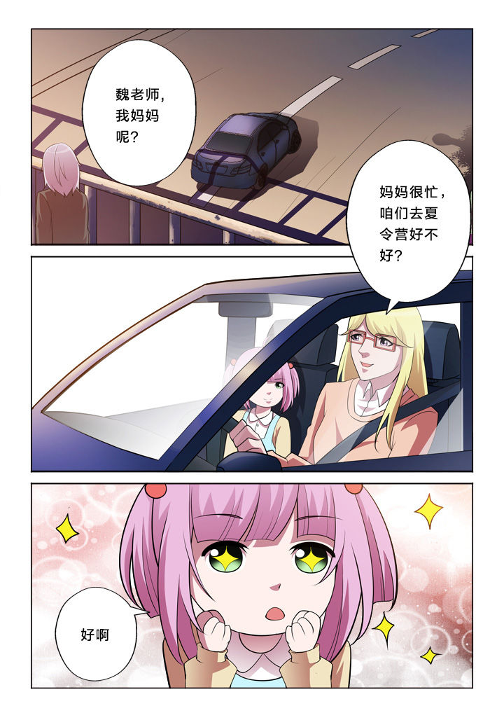 颜与容漫画,第30章：魏老师2图