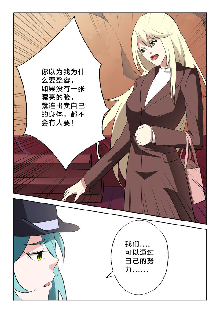 颜与容漫画,第18章：秘密1图