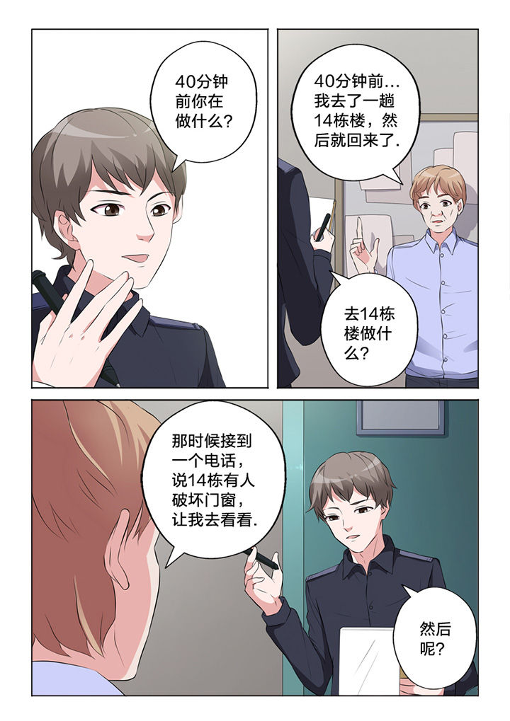 颜与容漫画,第62章：询问1图