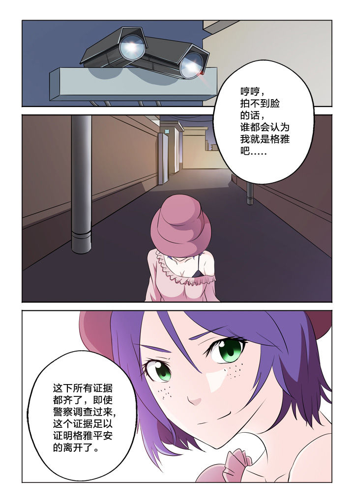颜与容漫画,第50章：制造证据3图