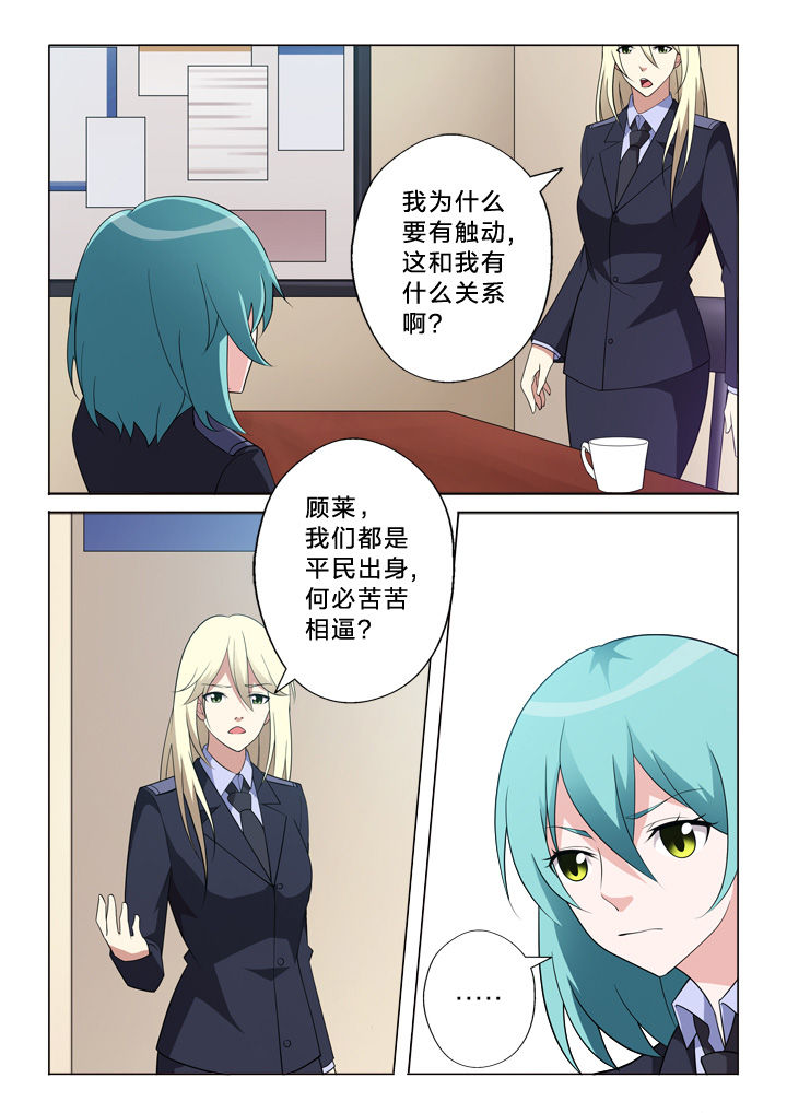 颜与容漫画,第15章：别逼我3图