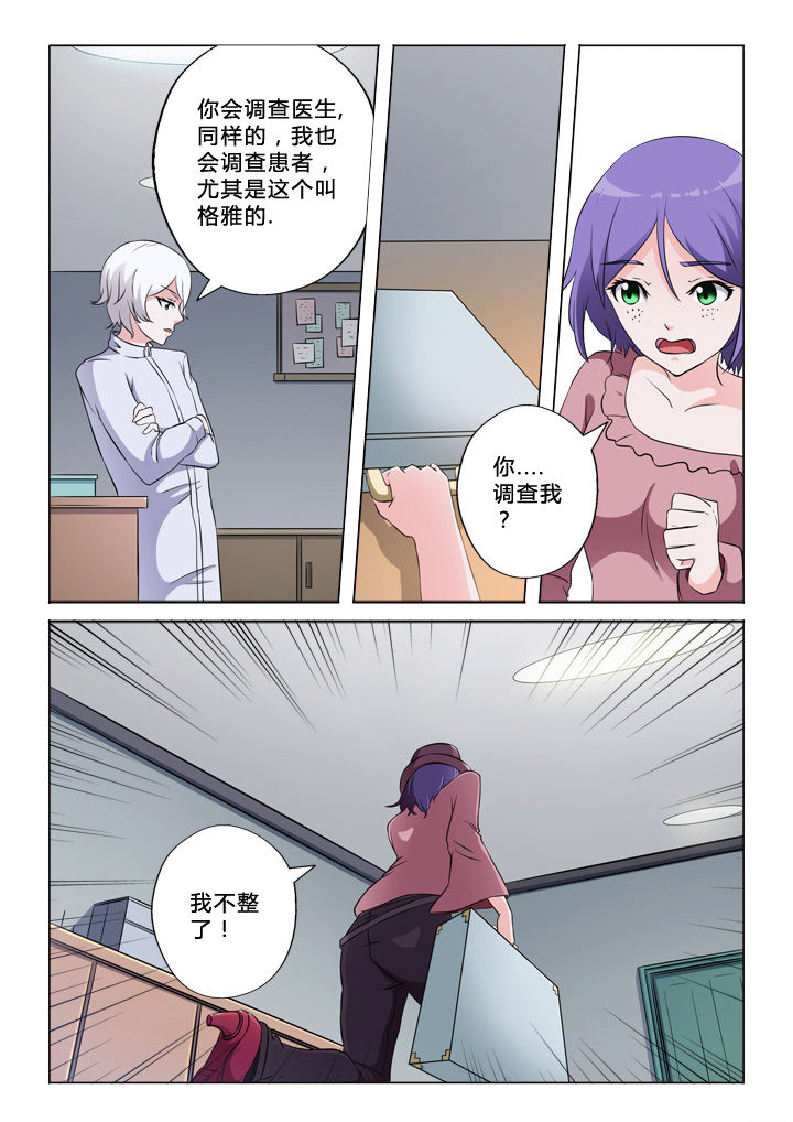 颜与容漫画,第52章：实话3图