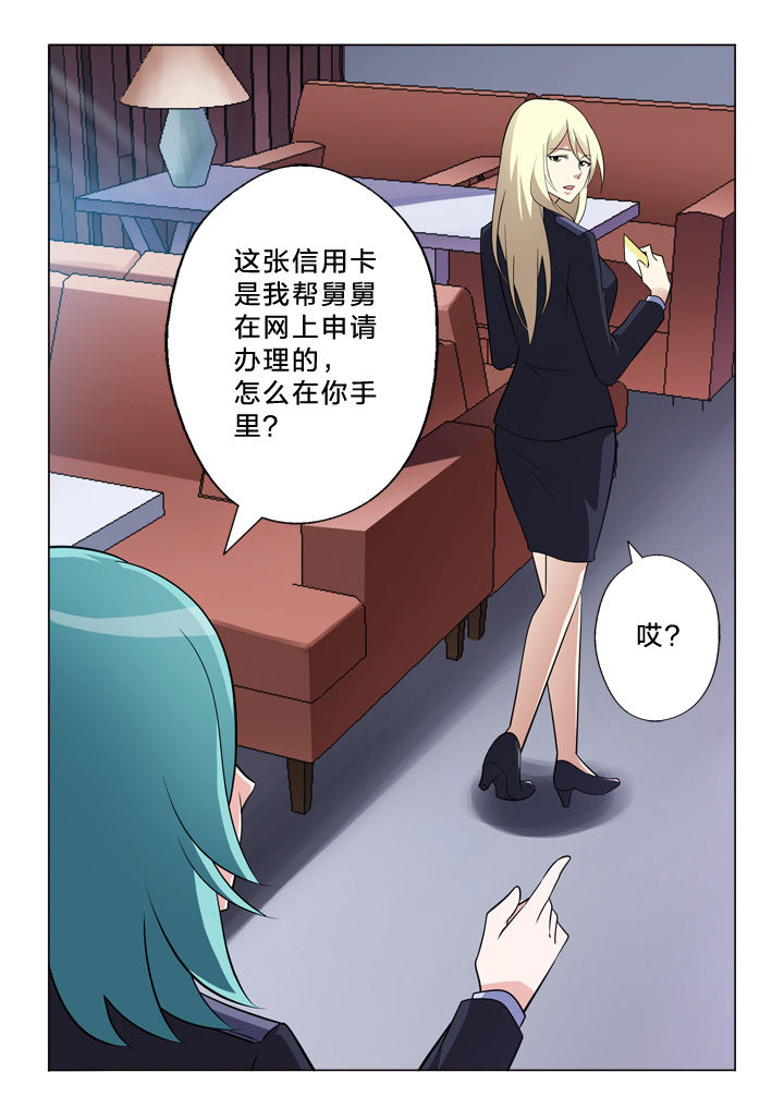 颜与容漫画,第11章：信用卡2图
