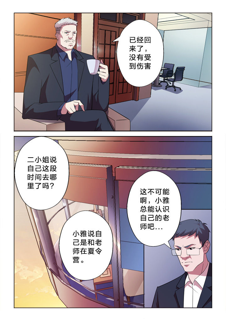 颜与容漫画,第8章：任务2图