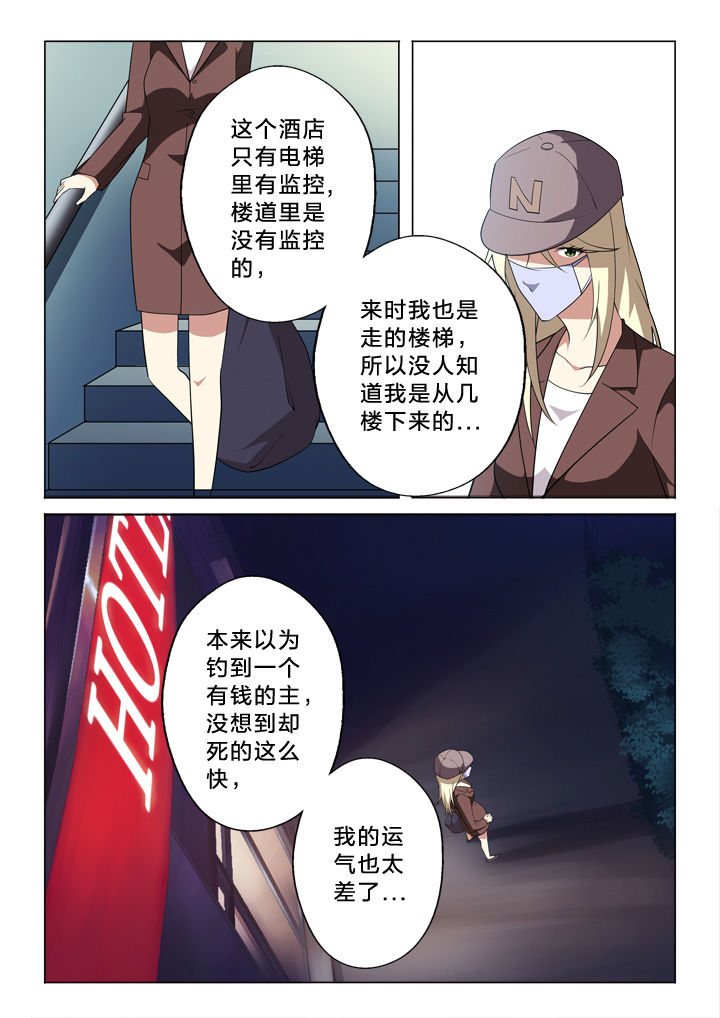 颜与容漫画,第14章：突发事件3图