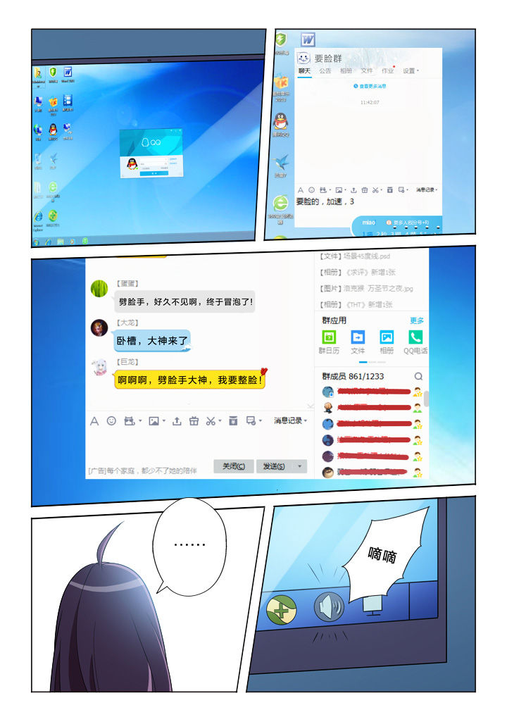 颜与容漫画,第38章：接单1图
