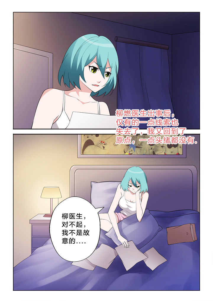 颜与容漫画,第21章：宿命2图
