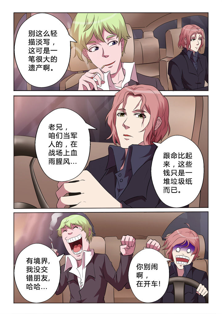 颜与容漫画,第2章：车祸1图