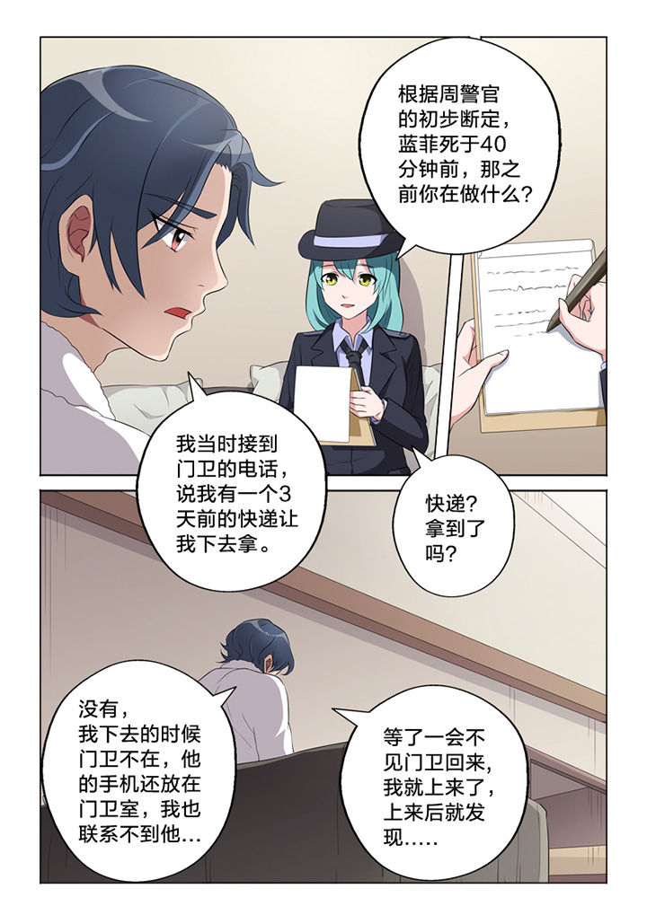 颜与容漫画,第62章：询问2图