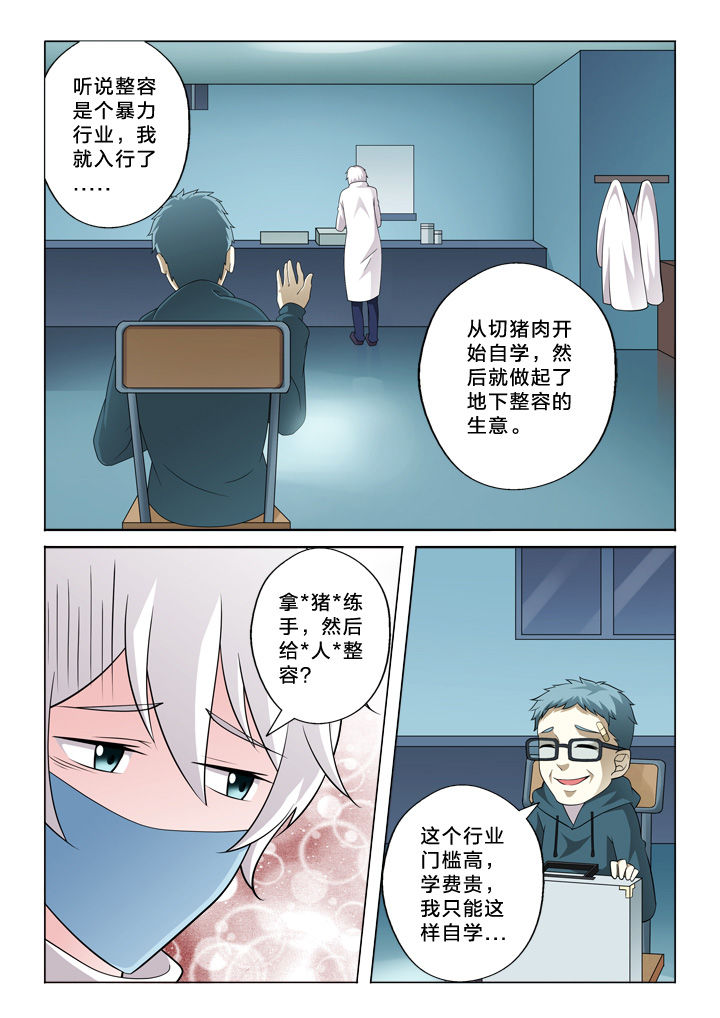 颜与容漫画,第41章：努力3图