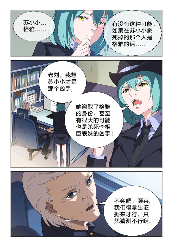 颜与容漫画,第83章：终结1图