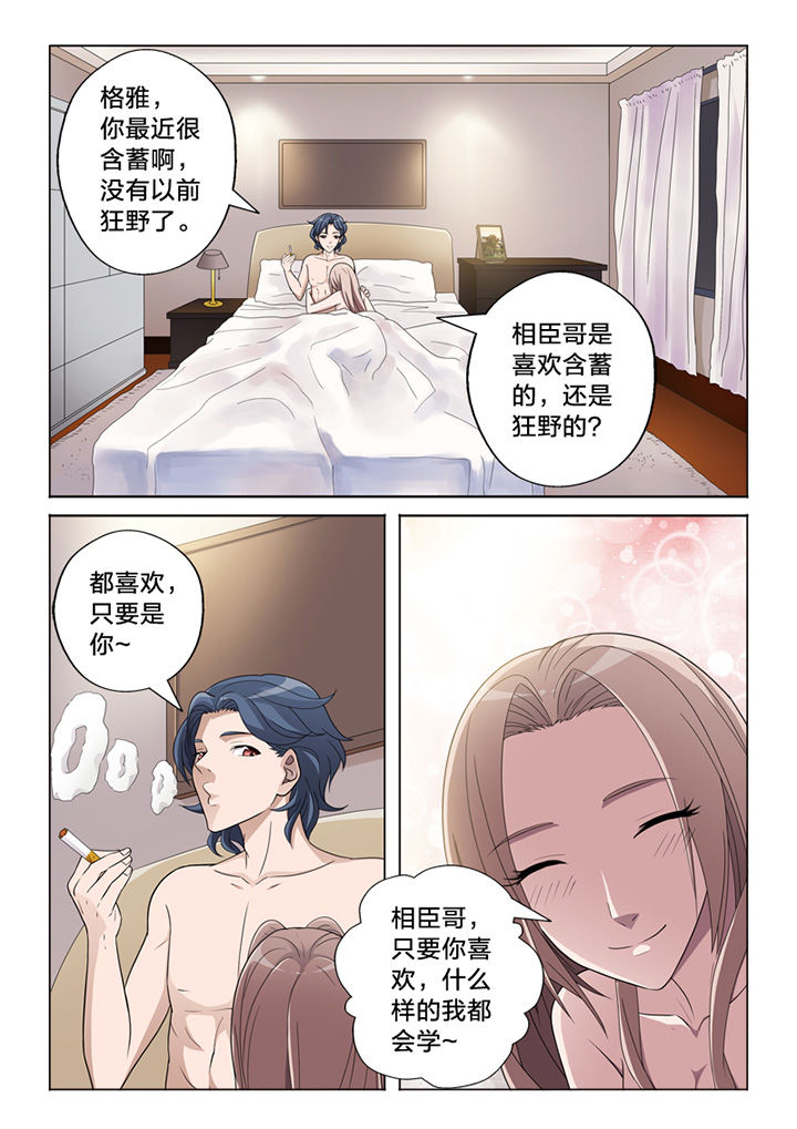 颜与容漫画,第73章：信任1图