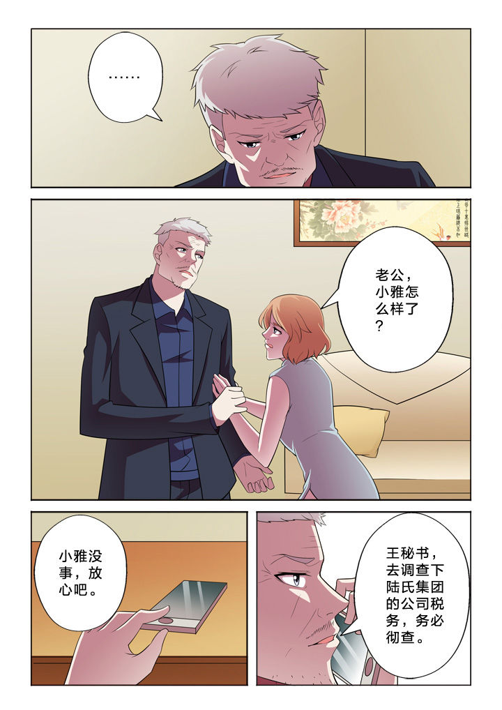 颜与容漫画,第30章：魏老师2图