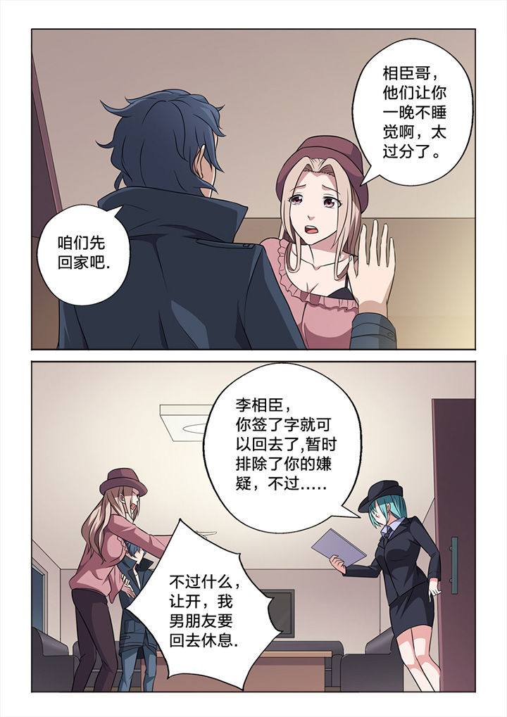 颜与容漫画,第65章：痕迹4图