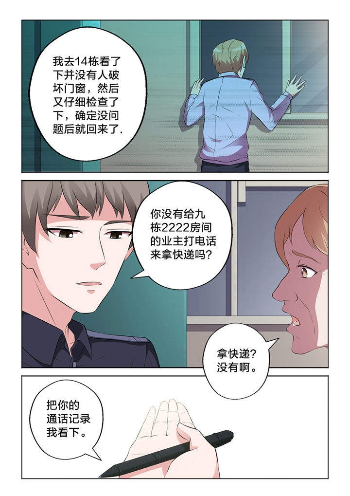颜与容漫画,第62章：询问2图