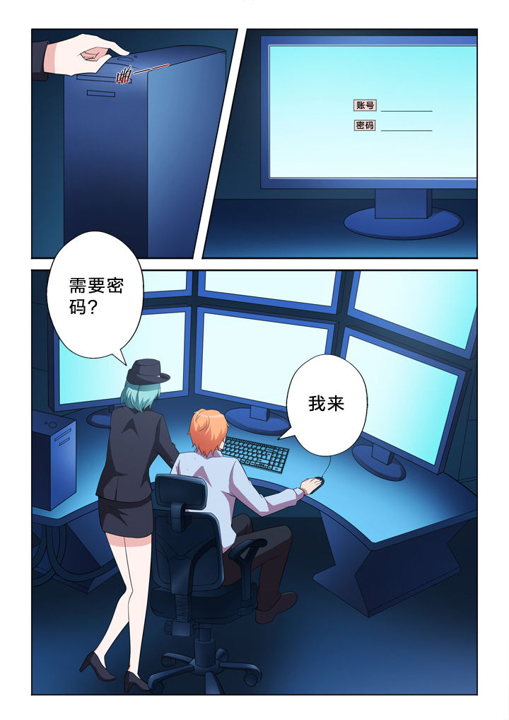 颜与容漫画,第10章：黑入4图