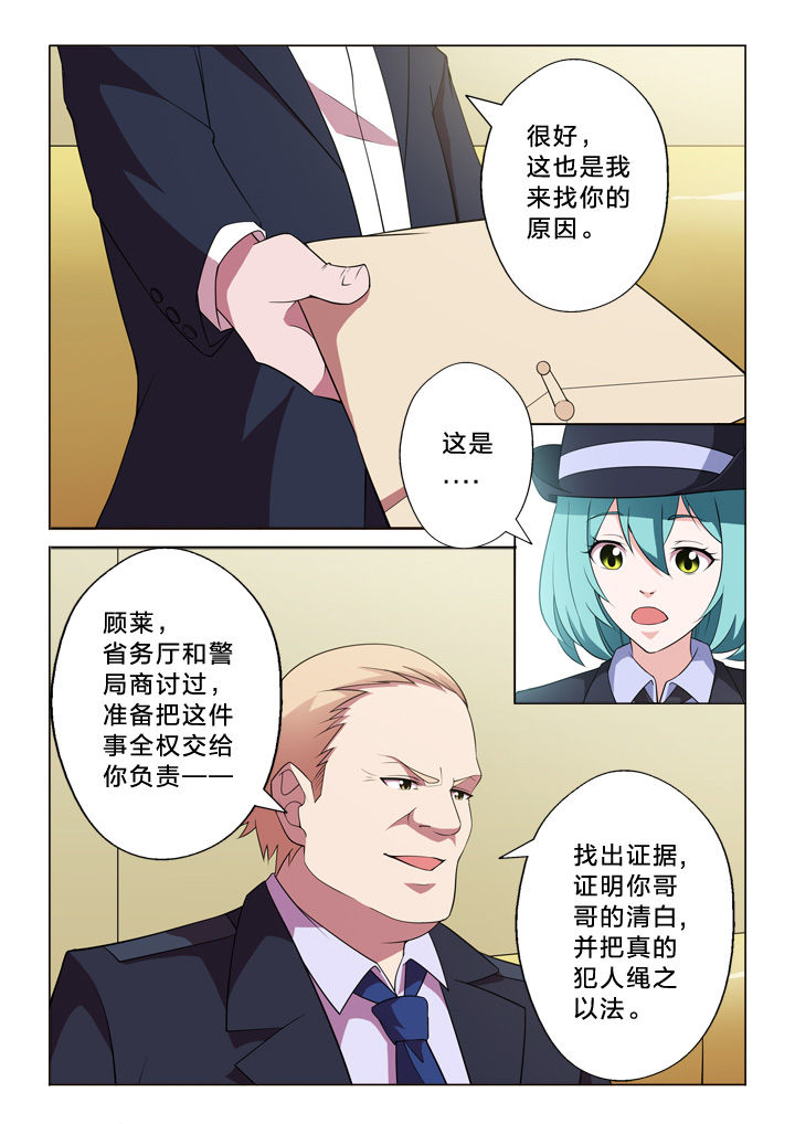 颜与容漫画,第8章：任务1图