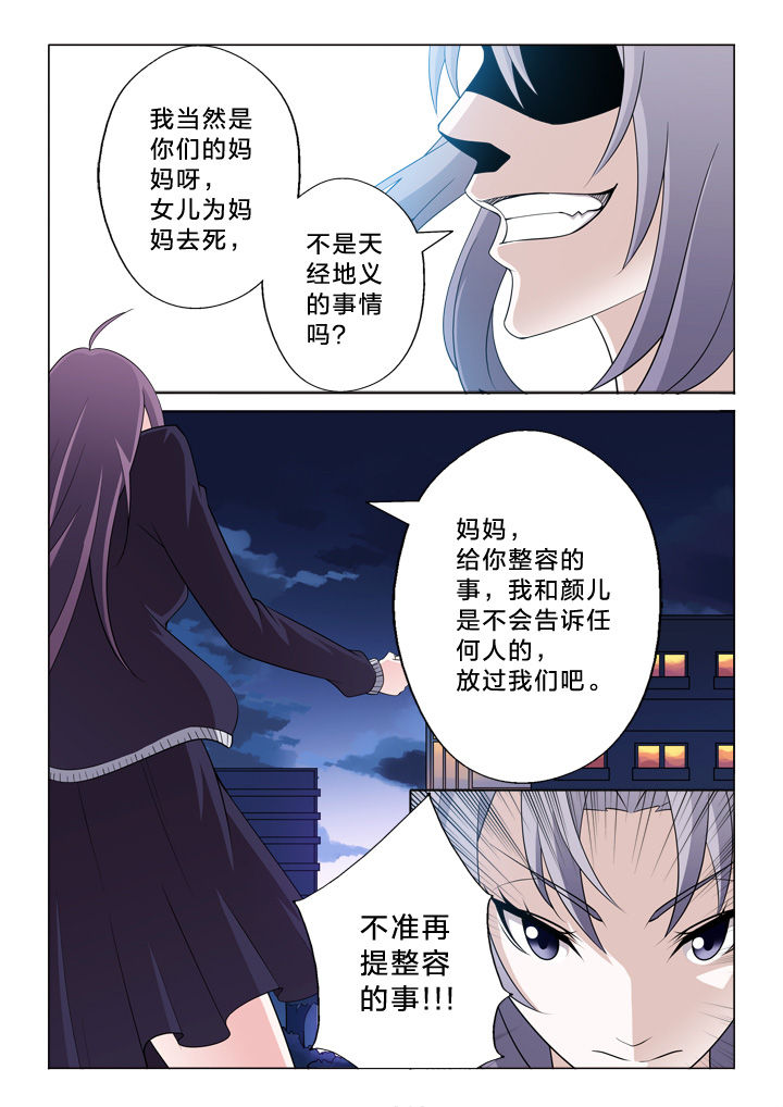 颜与容漫画,第22章：值得4图