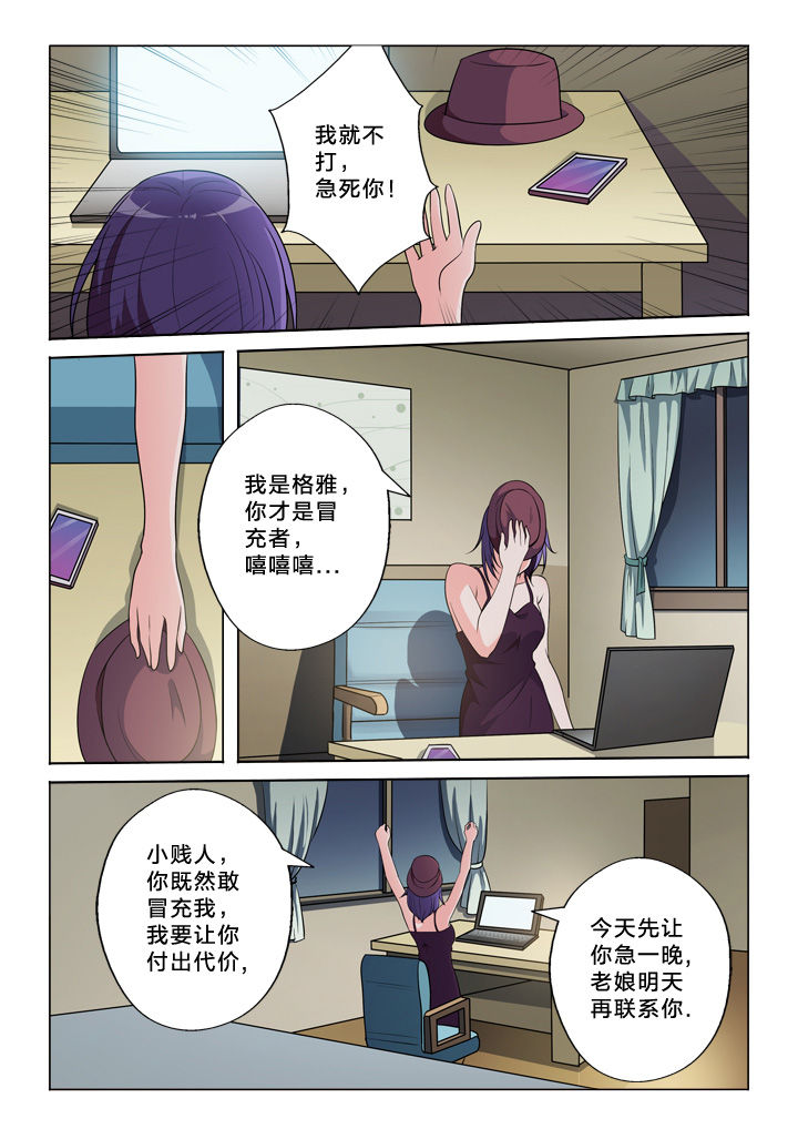 颜与容漫画,第44章：发觉3图