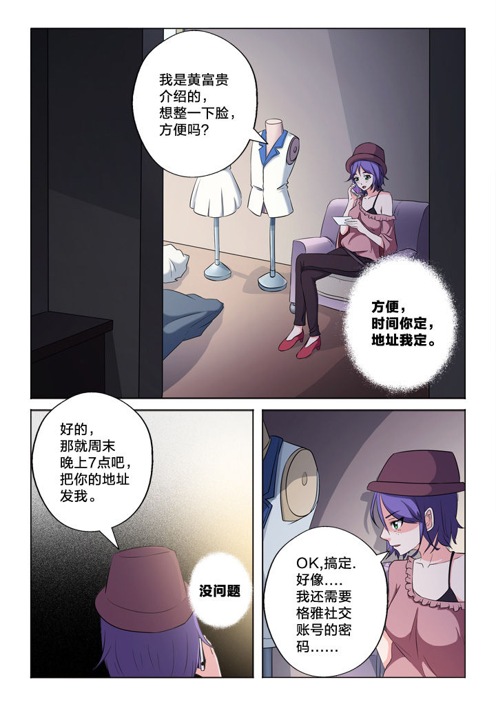 颜与容漫画,第50章：制造证据3图