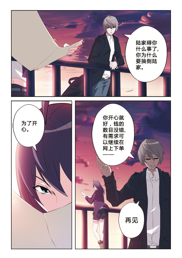 颜与容漫画,第4章：目的1图