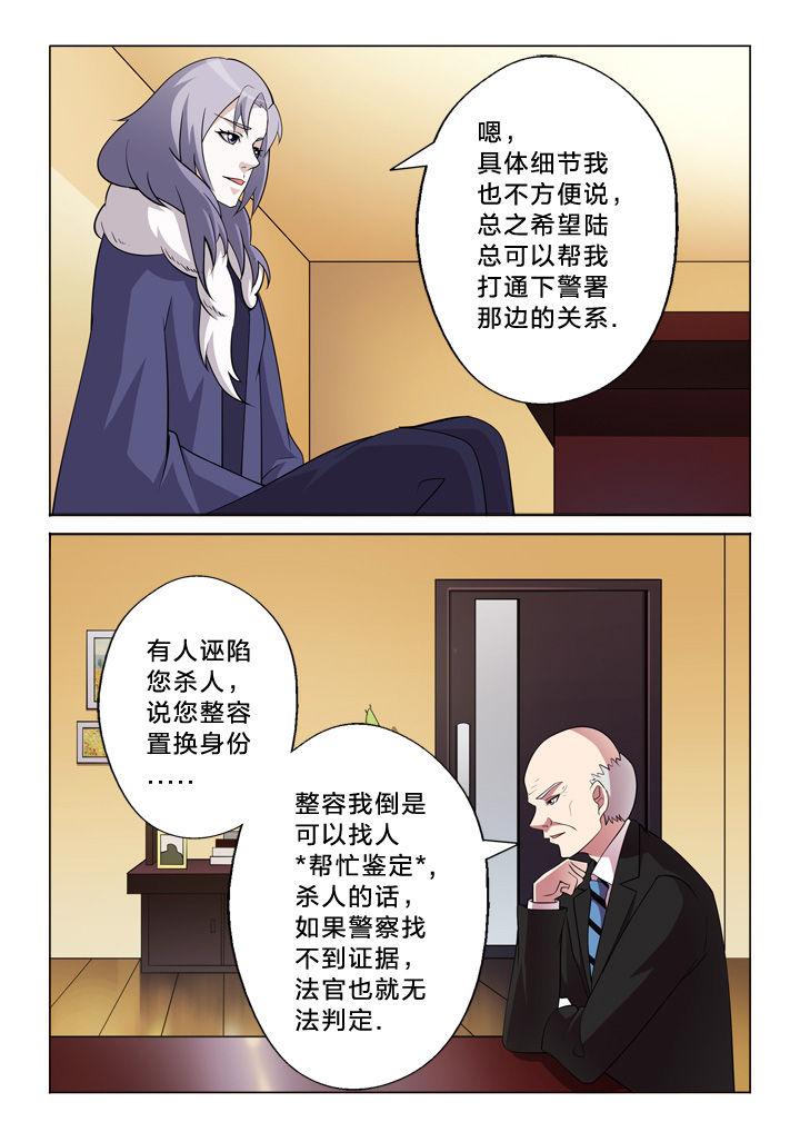 颜与容漫画,第24章：报警3图