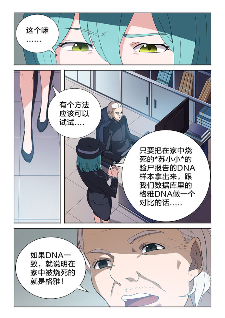 颜与容漫画,第83章：终结2图