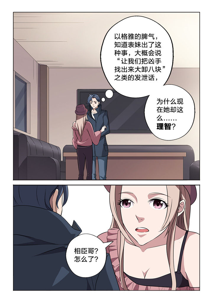 颜与容漫画,第65章：痕迹5图