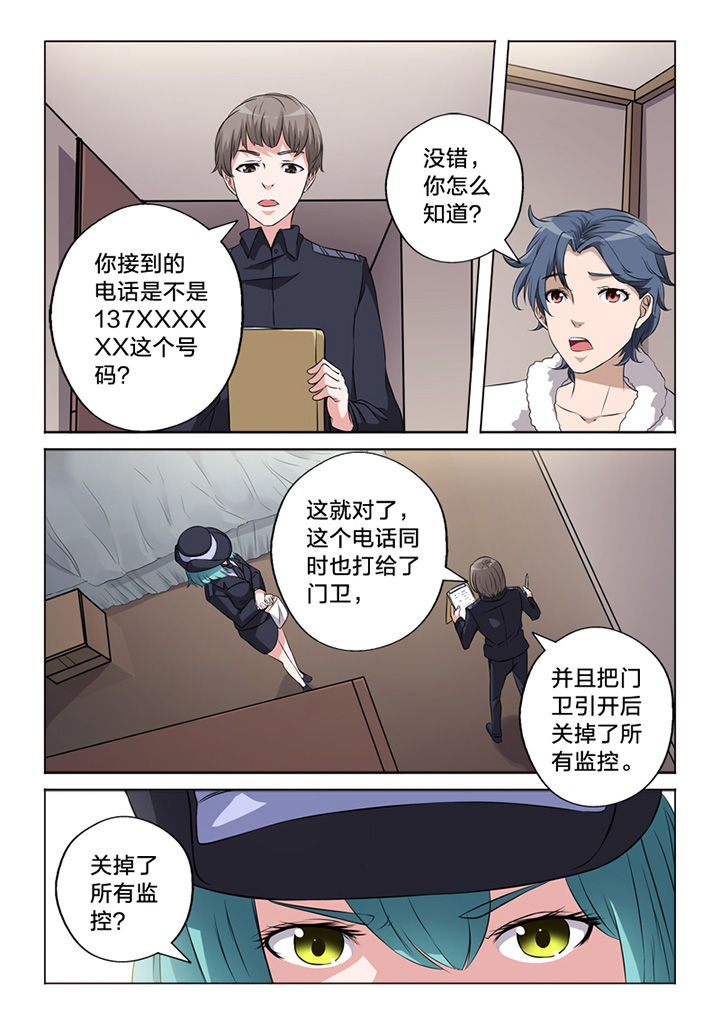 颜与容漫画,第63章：锁定1图