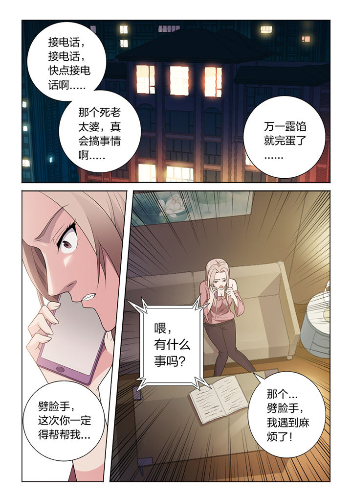 颜与容漫画,第81章：手术1图