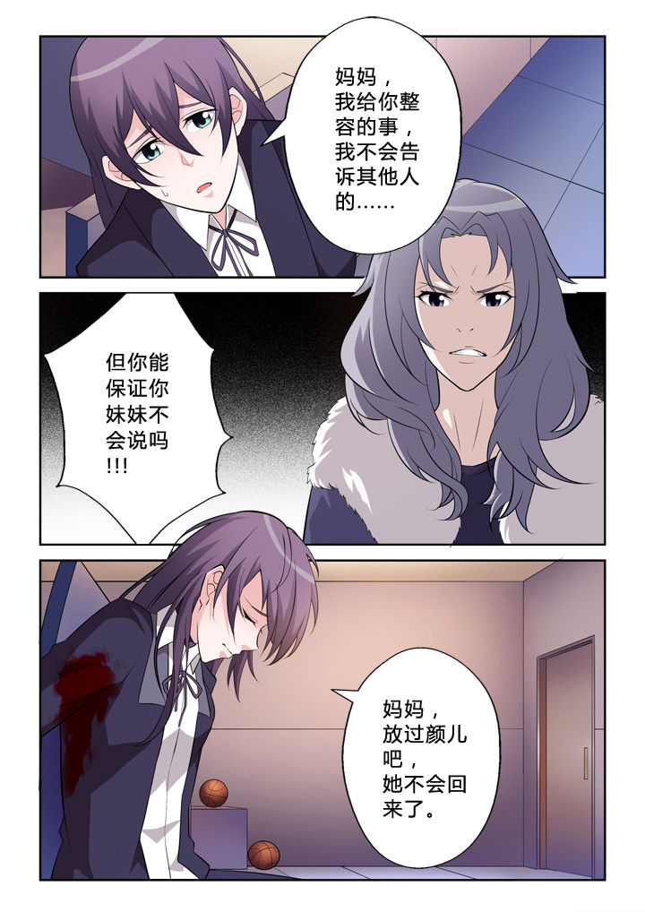颜与容漫画,第1章：4图