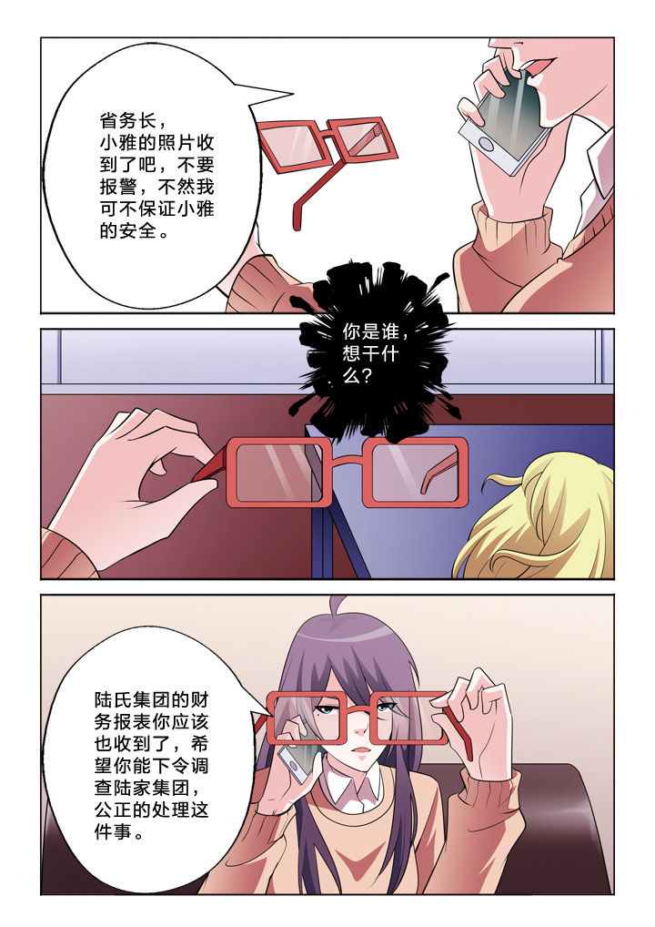 颜与容漫画,第30章：魏老师5图
