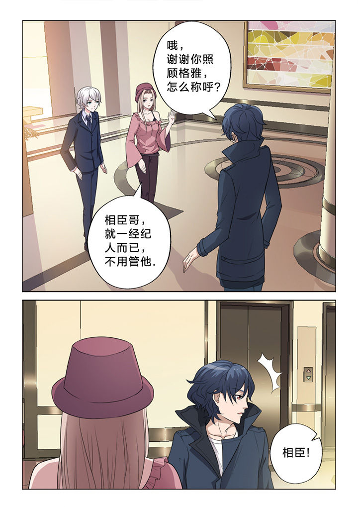 颜与容漫画,第71章：失措3图