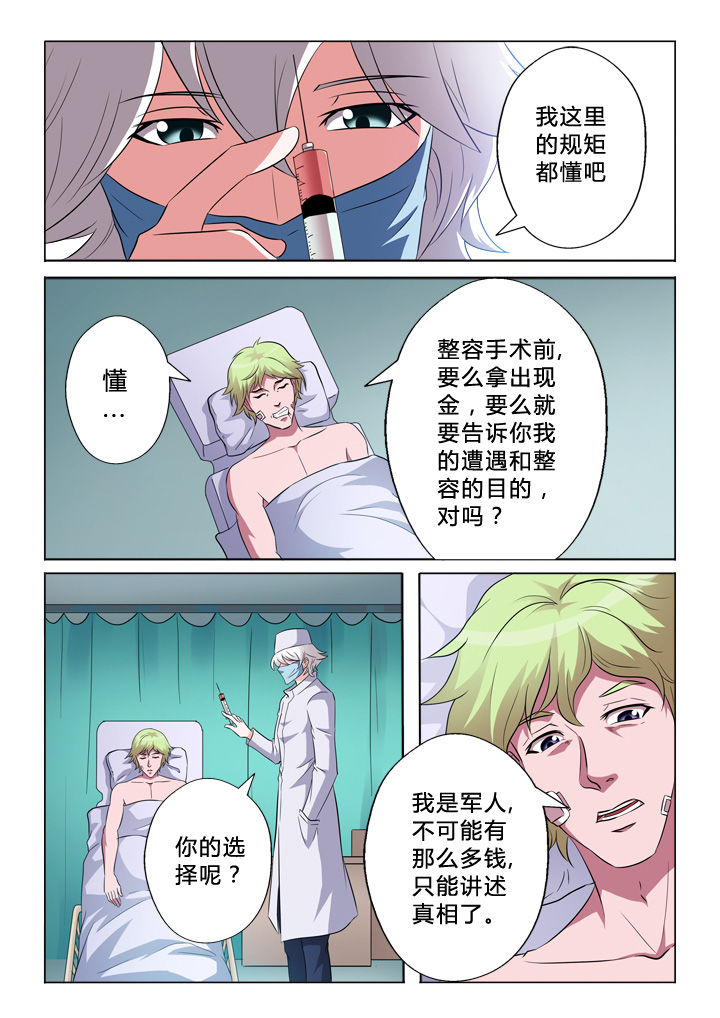 颜与容漫画,第2章：车祸4图