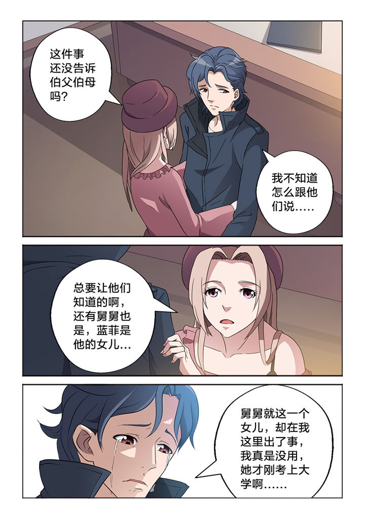 颜与容漫画,第65章：痕迹3图