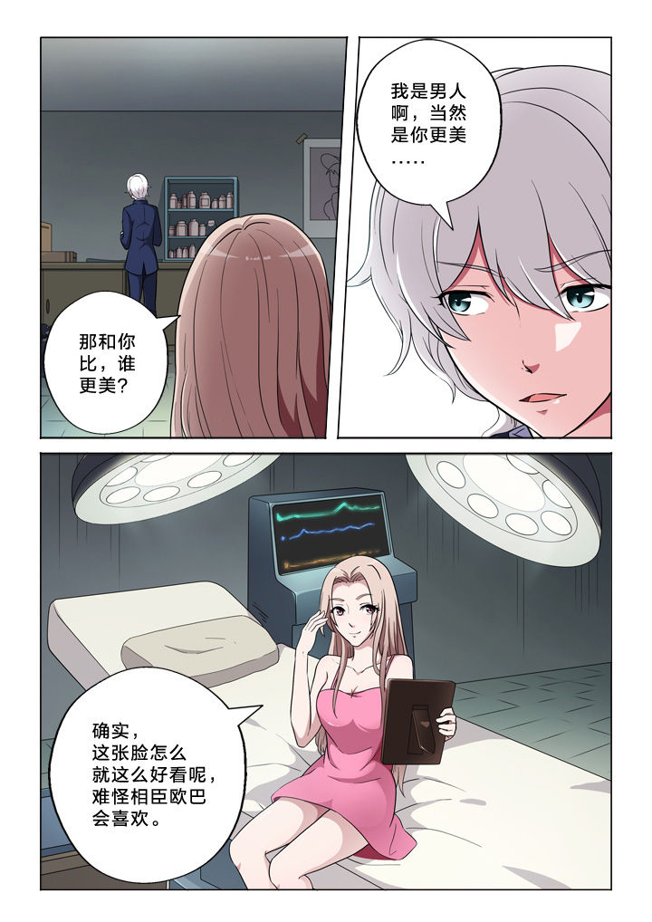 颜与容漫画,第55章：行为习惯2图