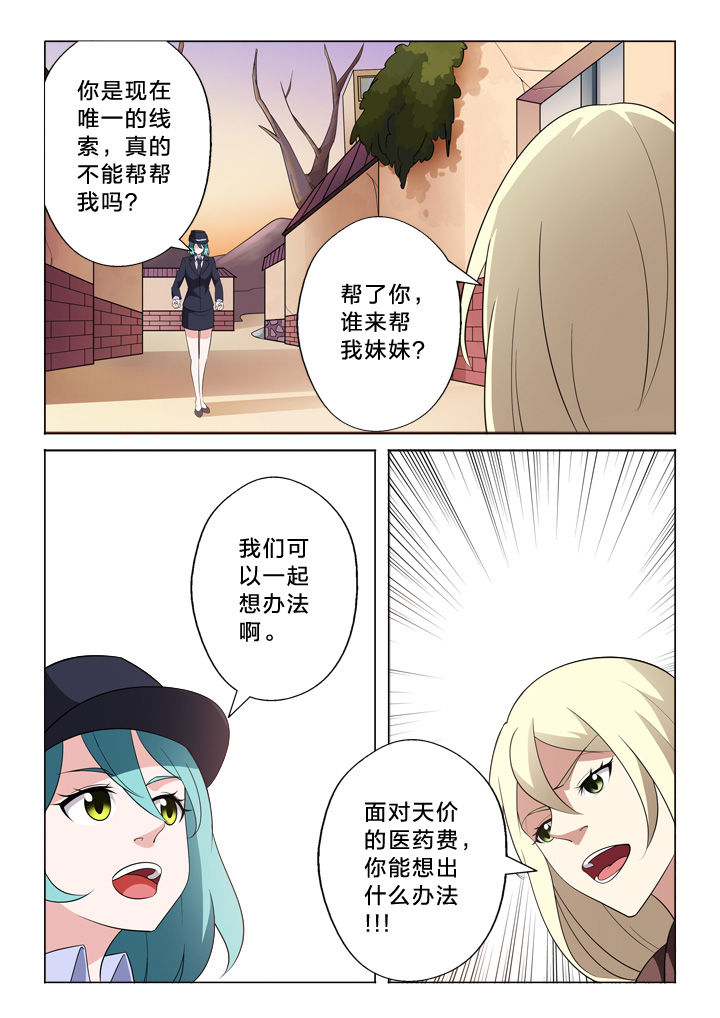 颜与容漫画,第18章：秘密5图