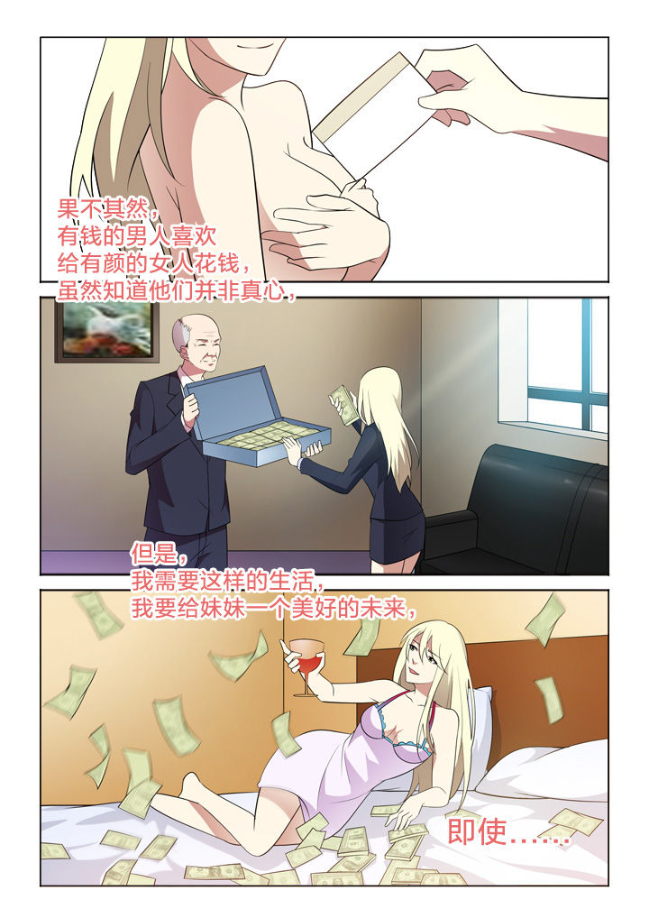 颜与容漫画,第20章：过往4图