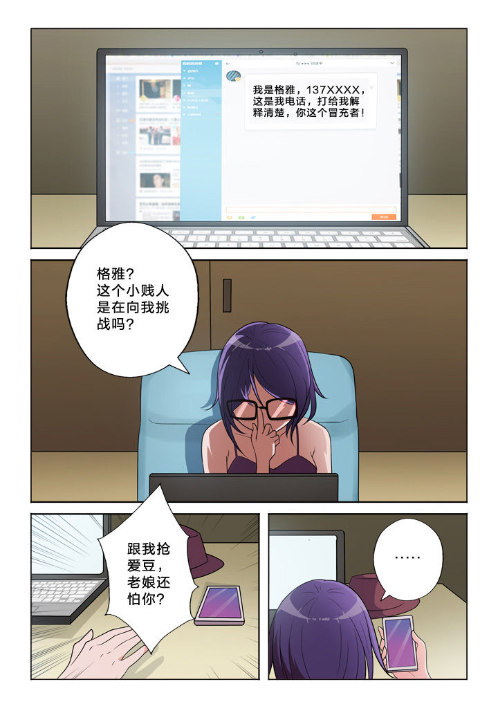 颜与容漫画,第44章：发觉2图