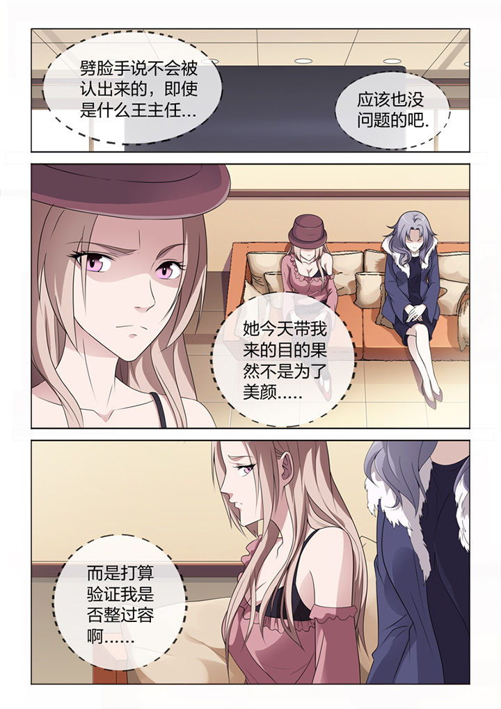 颜与容漫画,第81章：手术1图