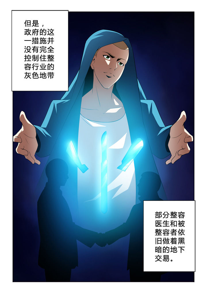 颜与容漫画,第4章：目的5图