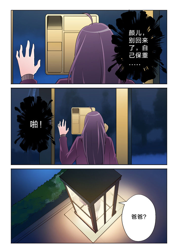颜与容漫画,第23章：走关系3图