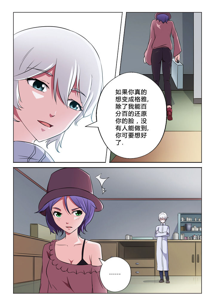 颜与容漫画,第52章：实话4图