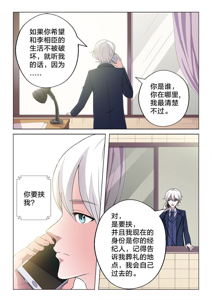 颜与容漫画,第70章：收网4图